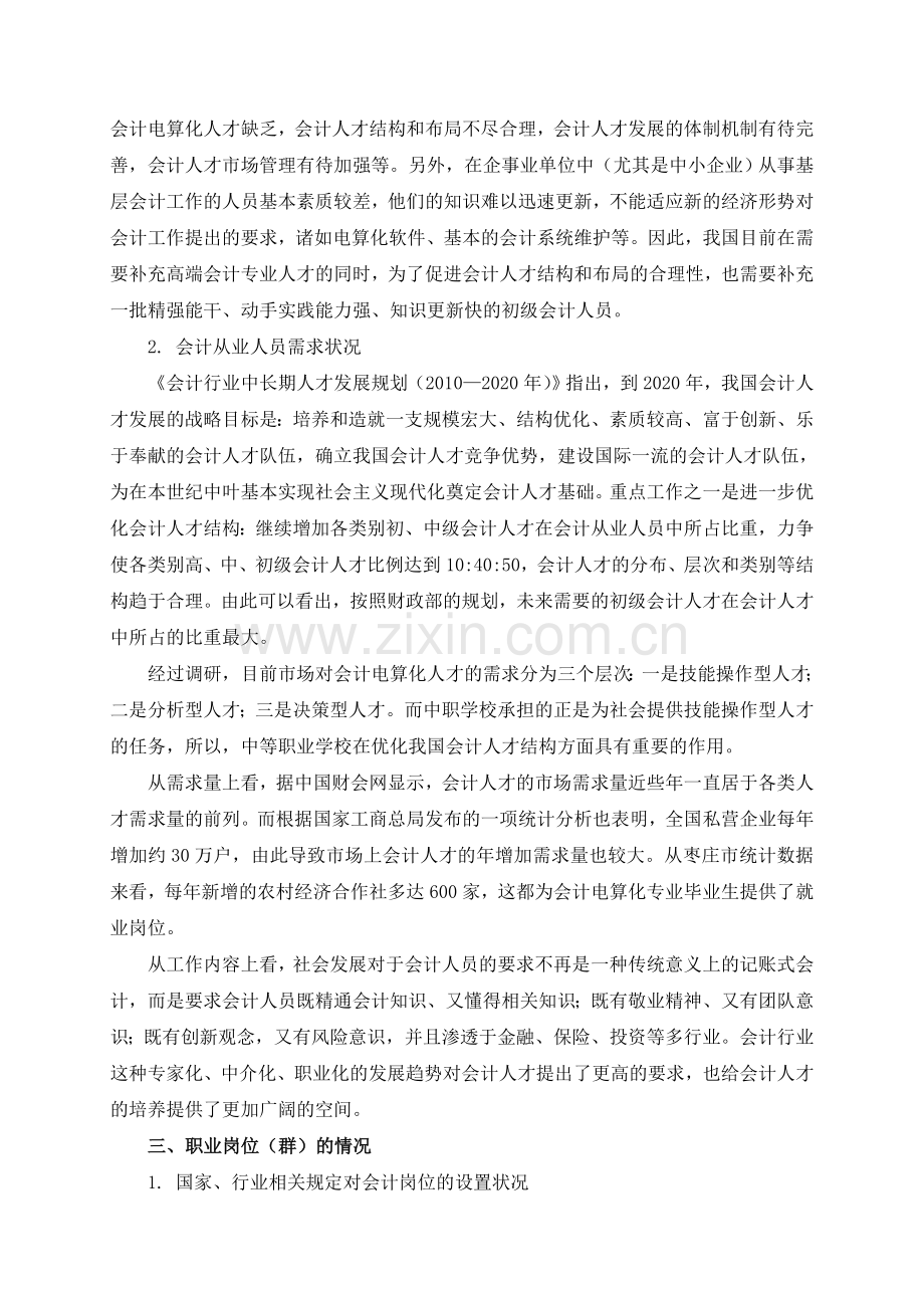 人才培养方案调研报告-(1).doc_第3页