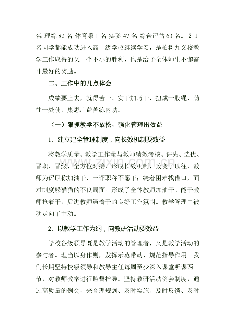 柏树九义校2014届初三中考质量分析报告(冯改1).doc_第2页