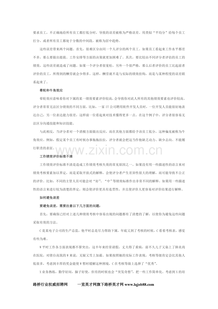 绩效考核中的误差如何避免.doc_第2页