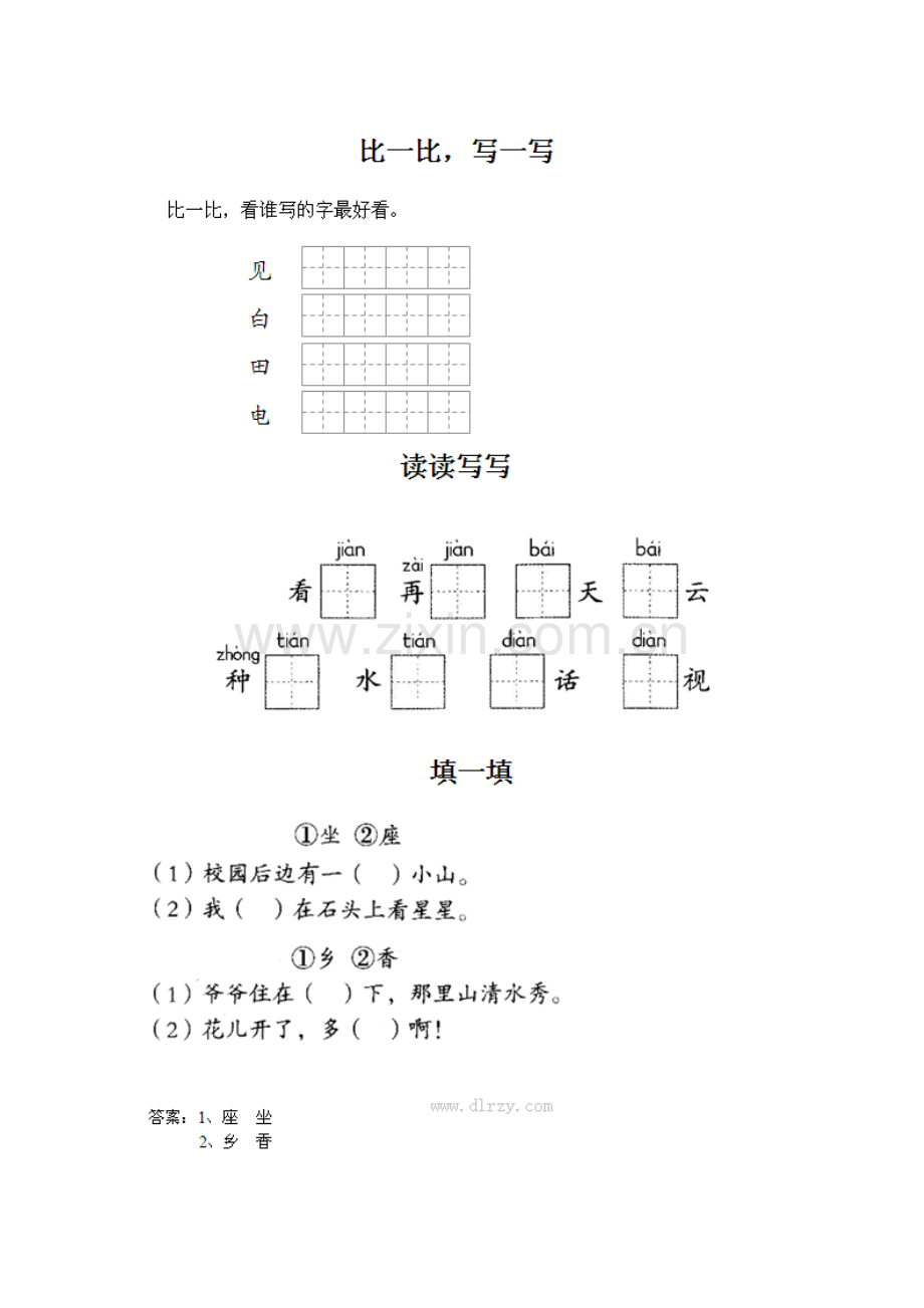 一年级语文上学期课时同步训练18.doc_第3页