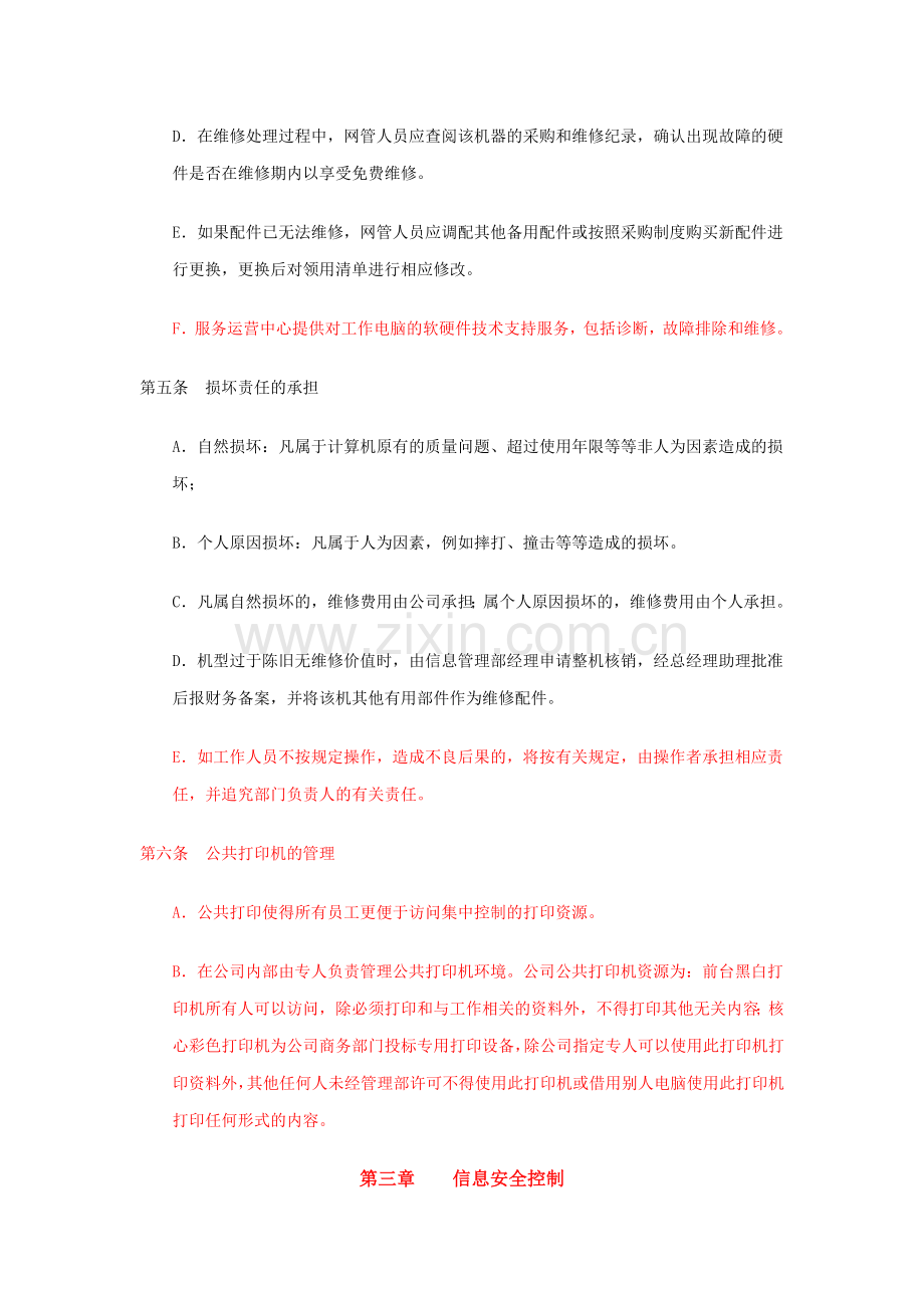 同庆科技计算机及网络设备管理制度.doc_第3页