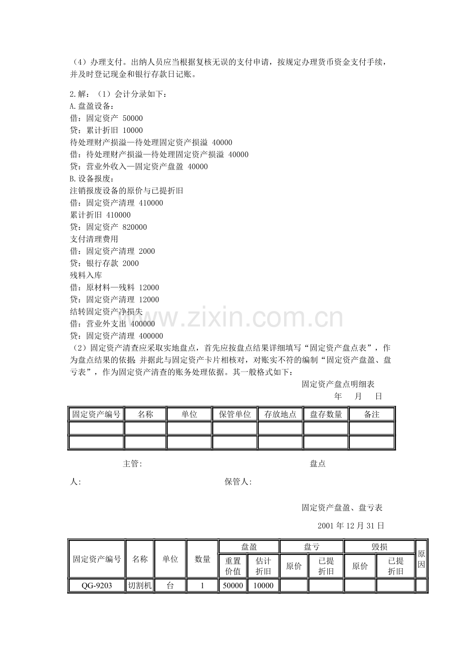 会计学专业会计制度设计试题答案.doc_第3页