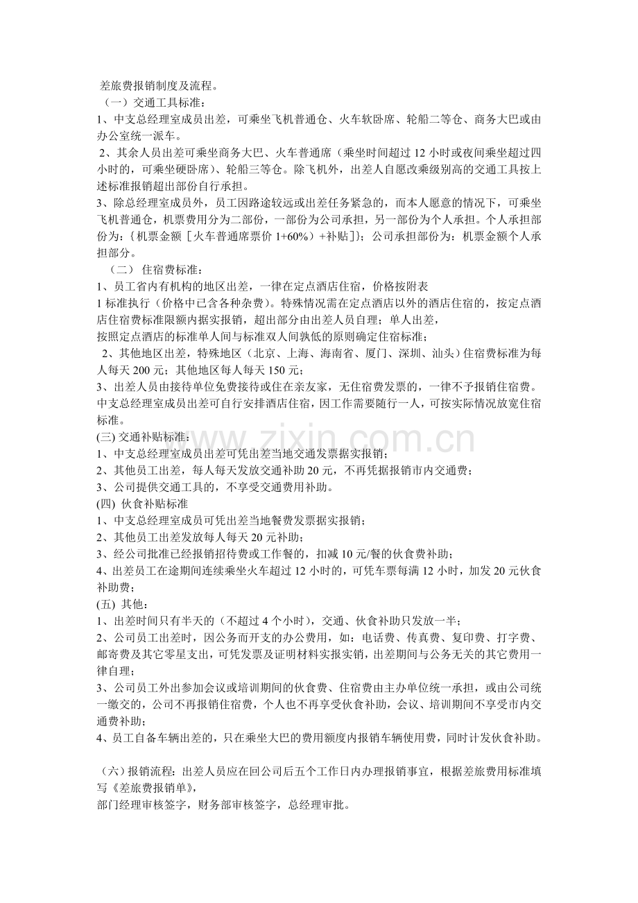 财务报销凭证标准化作业流程.doc_第2页