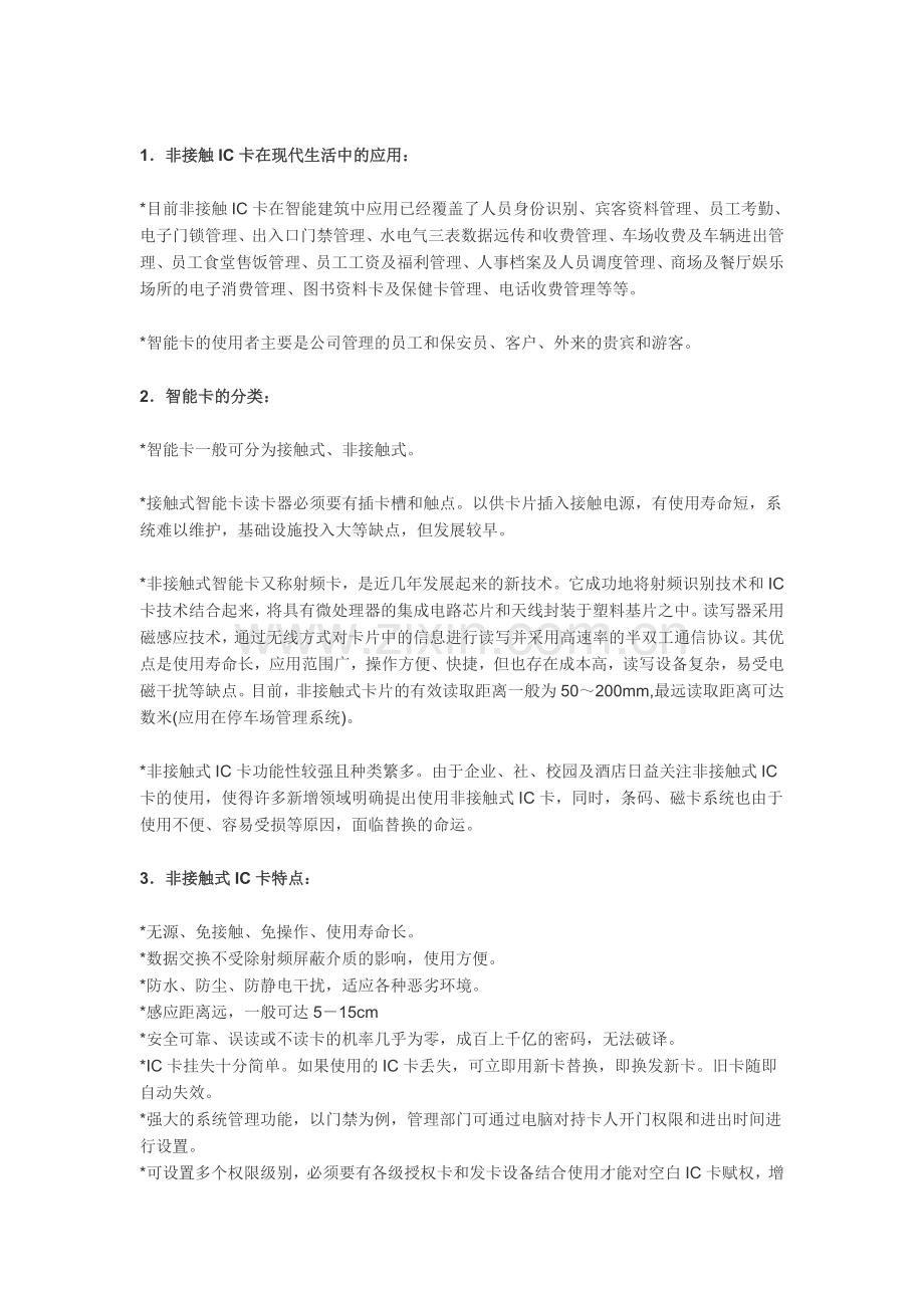 小区门禁系统设计方案.doc_第2页