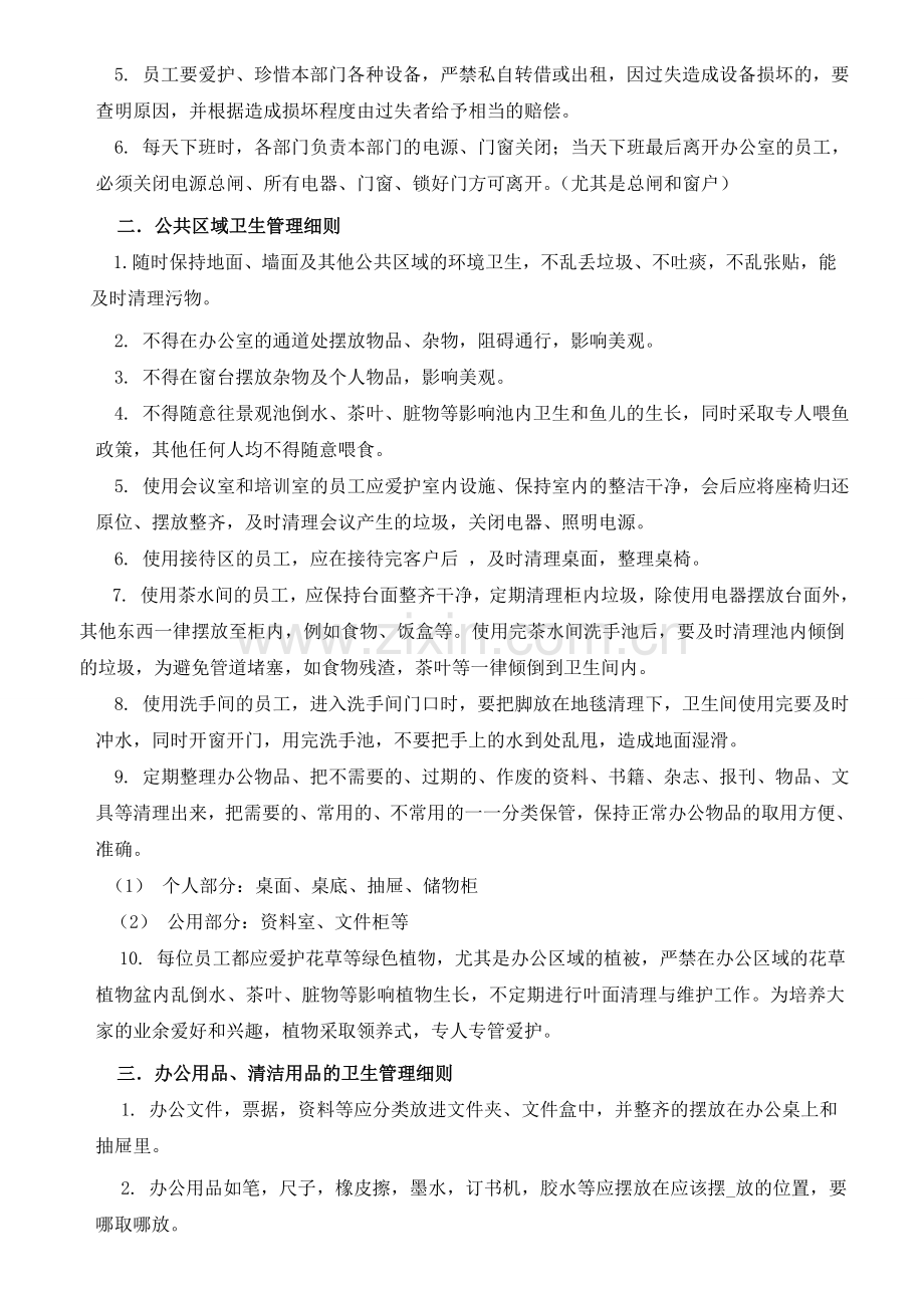 公司办公室环境卫生管理制度2013-11-25-(修复的).doc_第2页