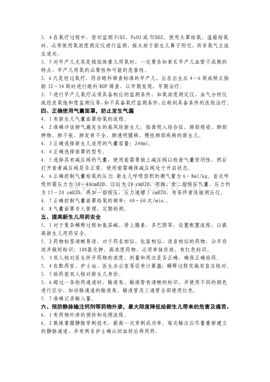 新生儿安全管理质量标准.doc_第2页