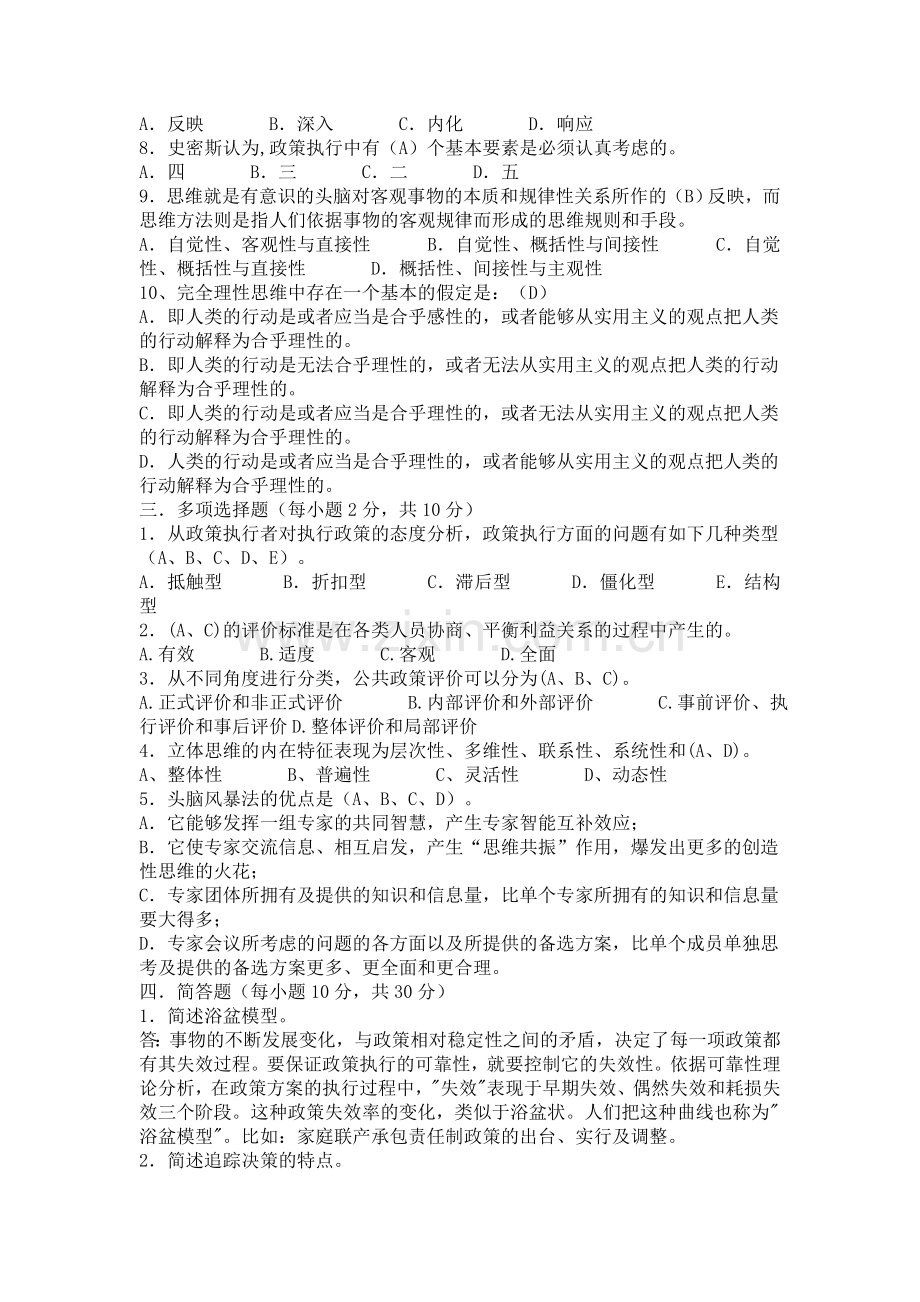 公共政策概论形成性考核册答案1-5.doc_第2页