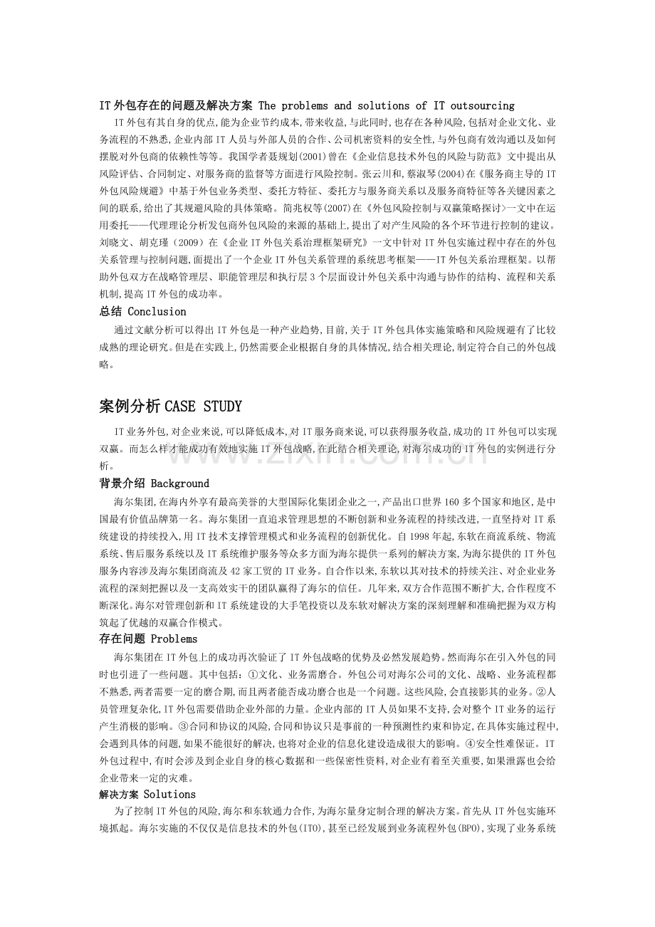 企业IT外包战略研究—基于海尔案例分析.doc_第2页