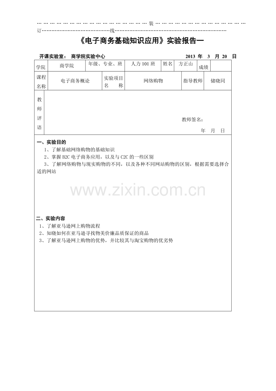 卓越亚马逊购物流程.doc_第1页