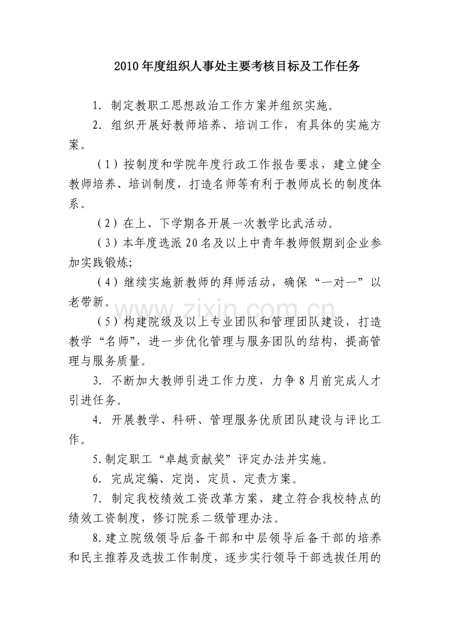 2010年度党政办主要考核目标及工作任务.doc_第2页