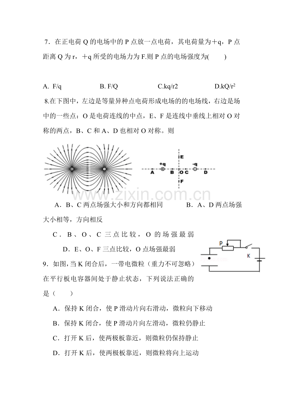 河北省石家庄市2016-2017学年高二物理上册10月月考试题1.doc_第3页