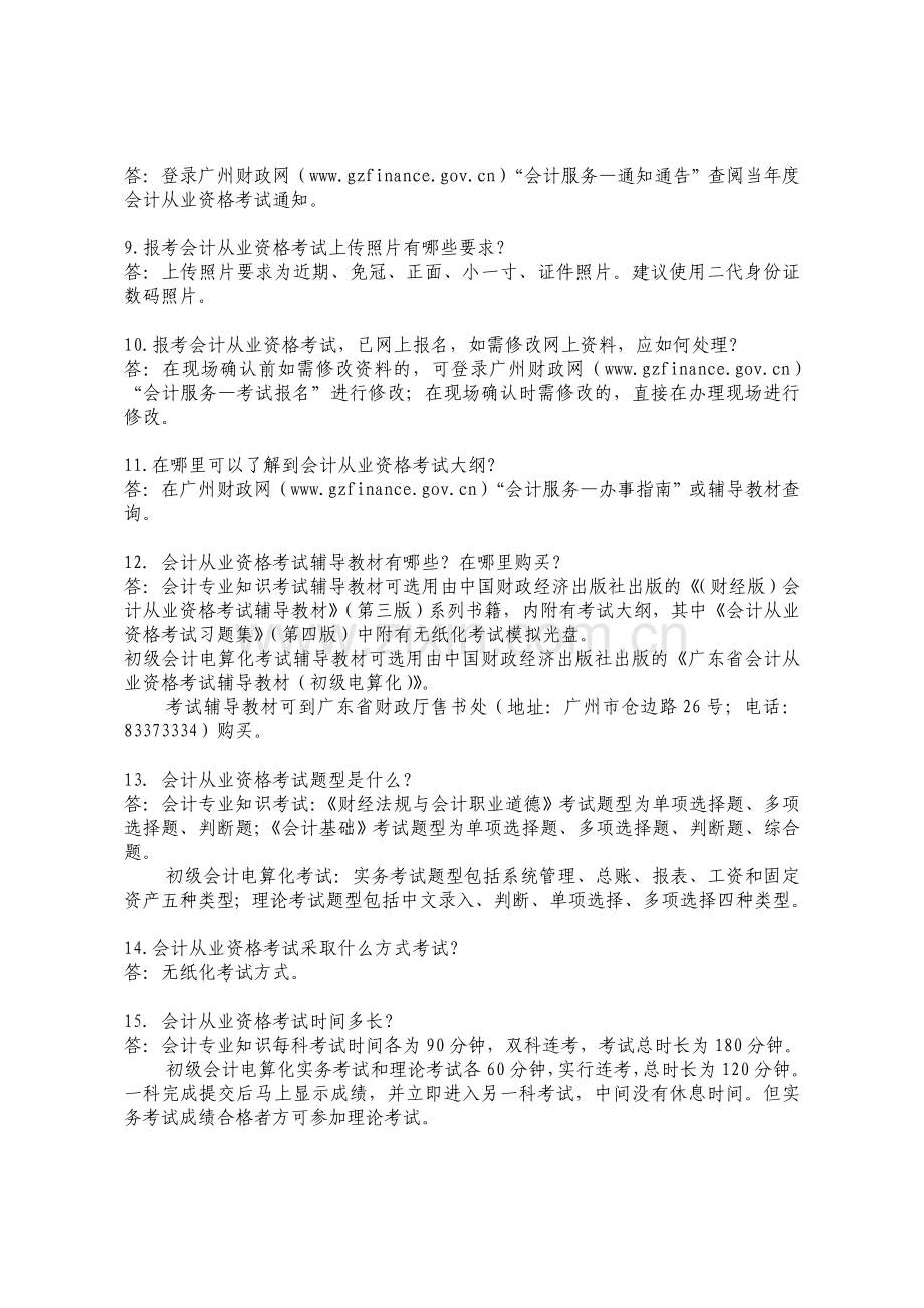 办理会计事项常见问题解答(1).doc_第2页