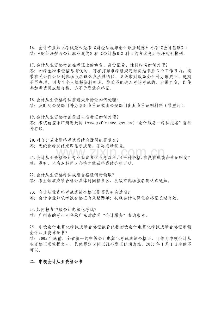 办理会计事项常见问题解答(1).doc_第3页