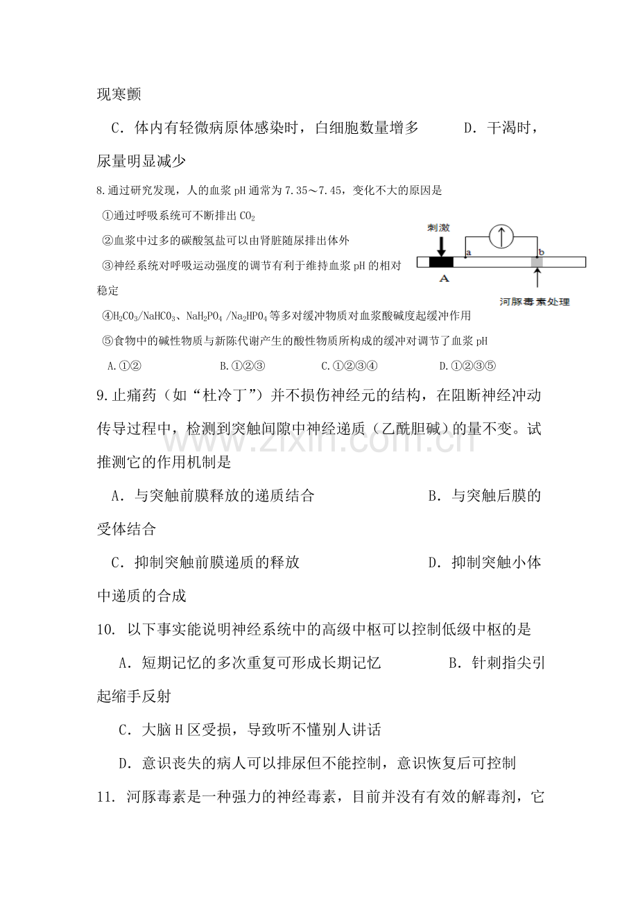 福建省三明市2016-2017学年高二生物下册期中考试题1.doc_第3页