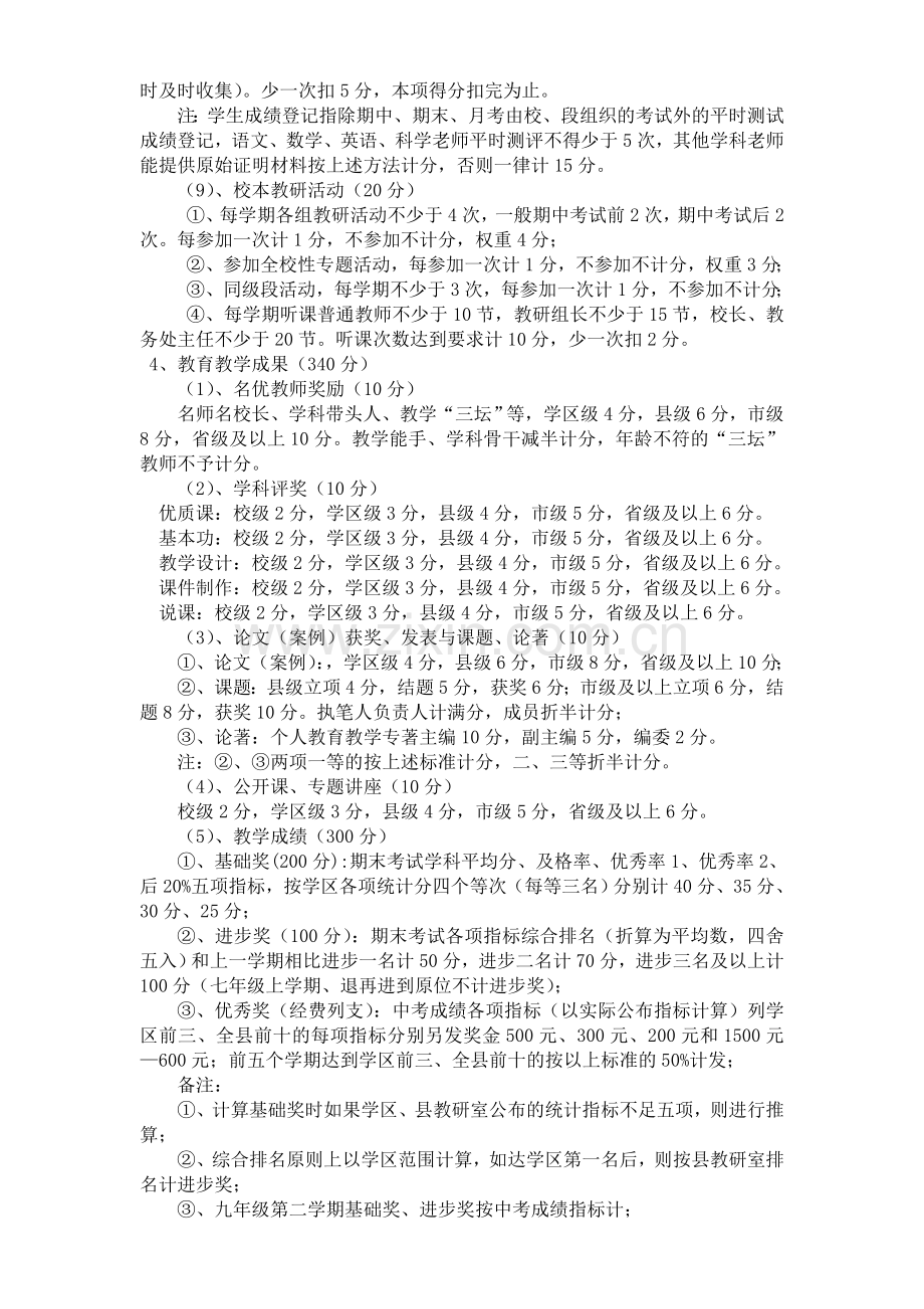 绩效工资考核实施方案(11.9).doc_第3页