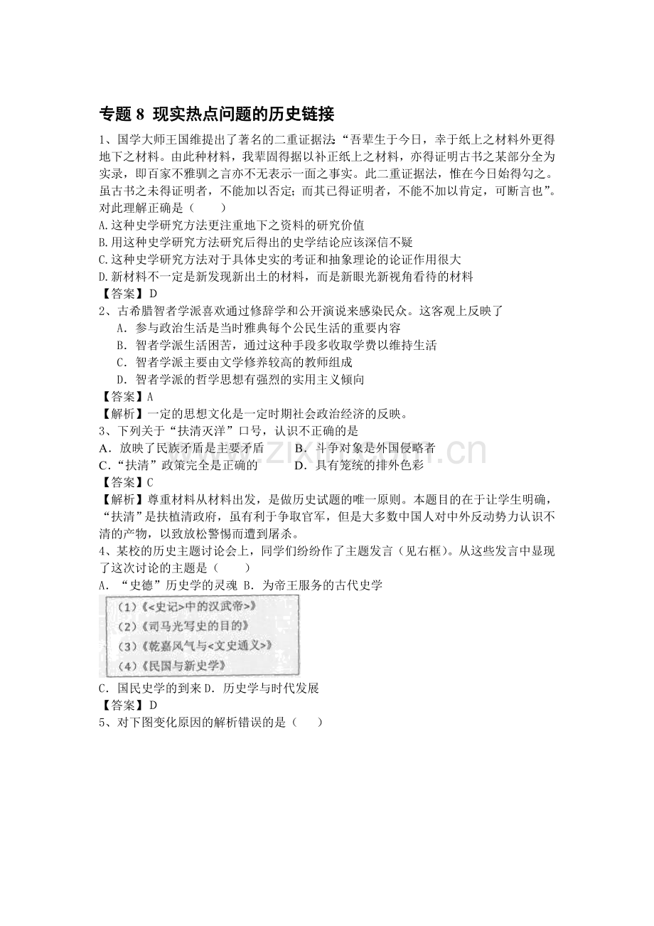 2018届高考历史第二轮复习强化训练18.doc_第1页