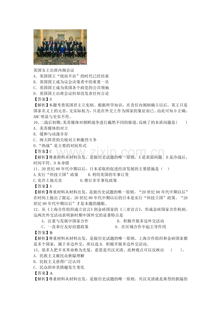 2018届高考历史第二轮复习强化训练18.doc_第3页