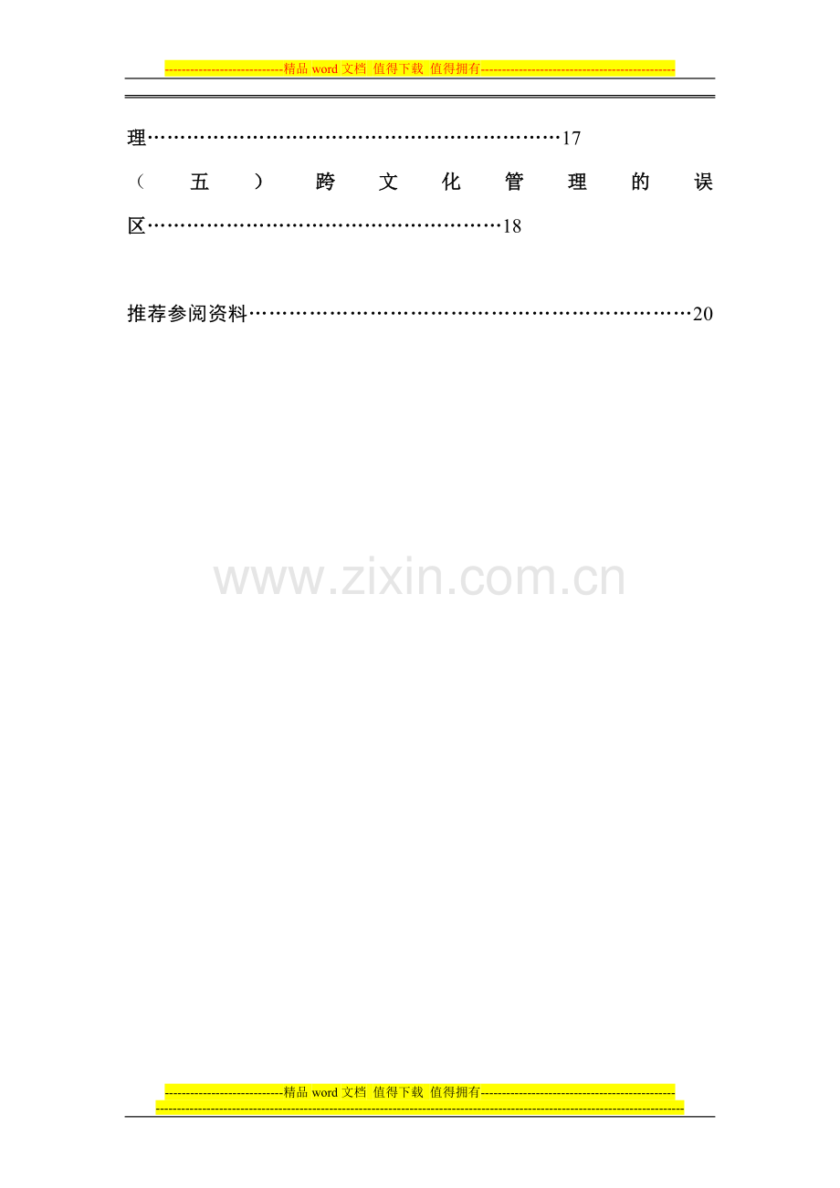 上海通用汽车有限公司：合资企业的跨文化经营管理.doc_第2页