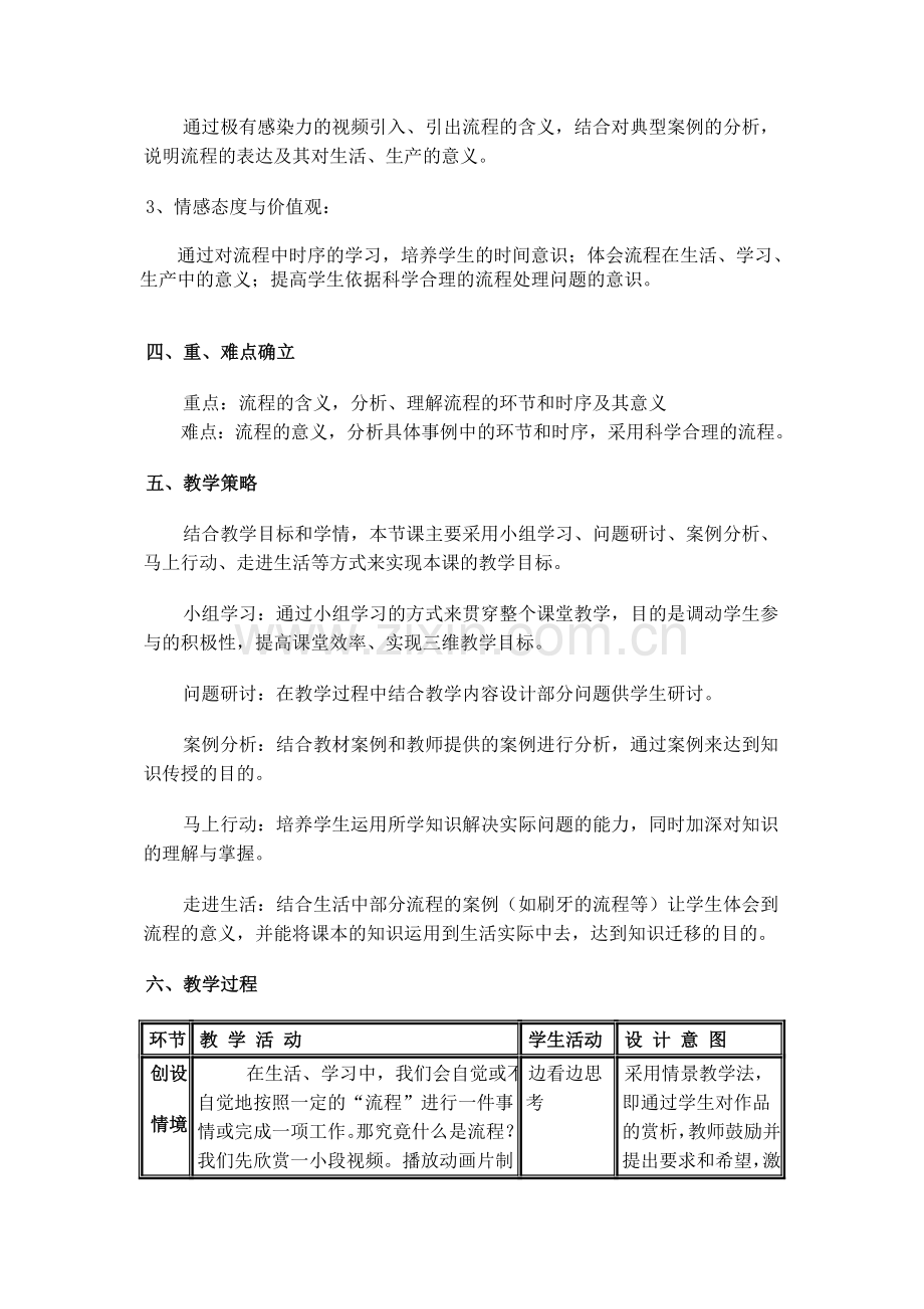 生活与生产中的流程教学设计.doc_第2页