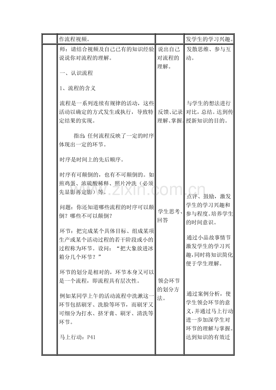 生活与生产中的流程教学设计.doc_第3页