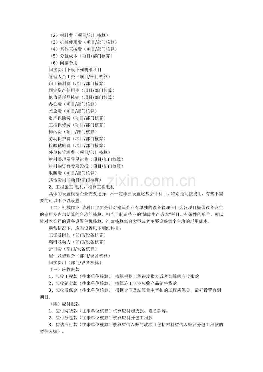 建筑施工企业会计业务.doc_第2页