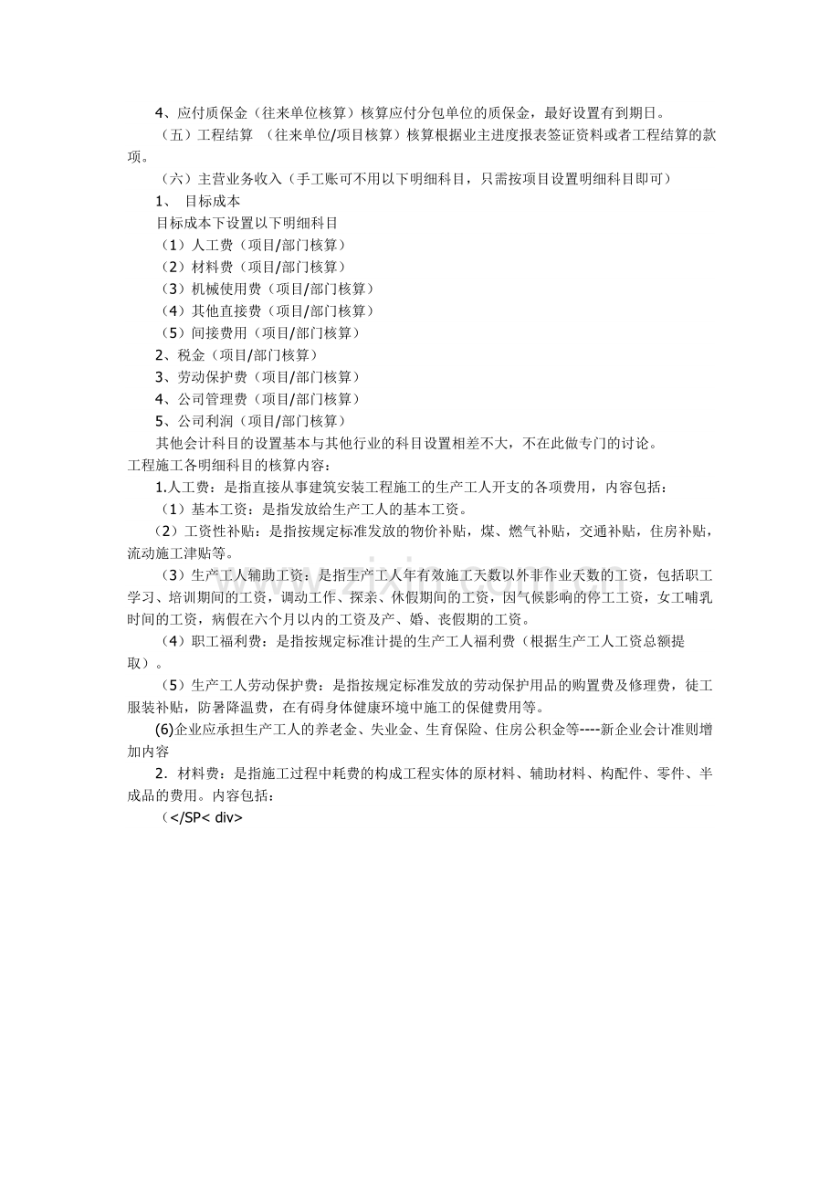 建筑施工企业会计业务.doc_第3页