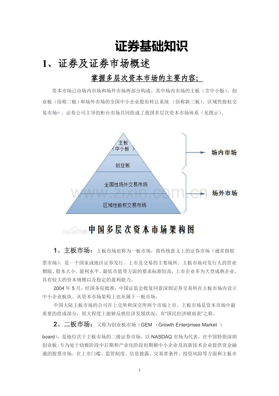 2017证券期货基础知识.doc_第1页