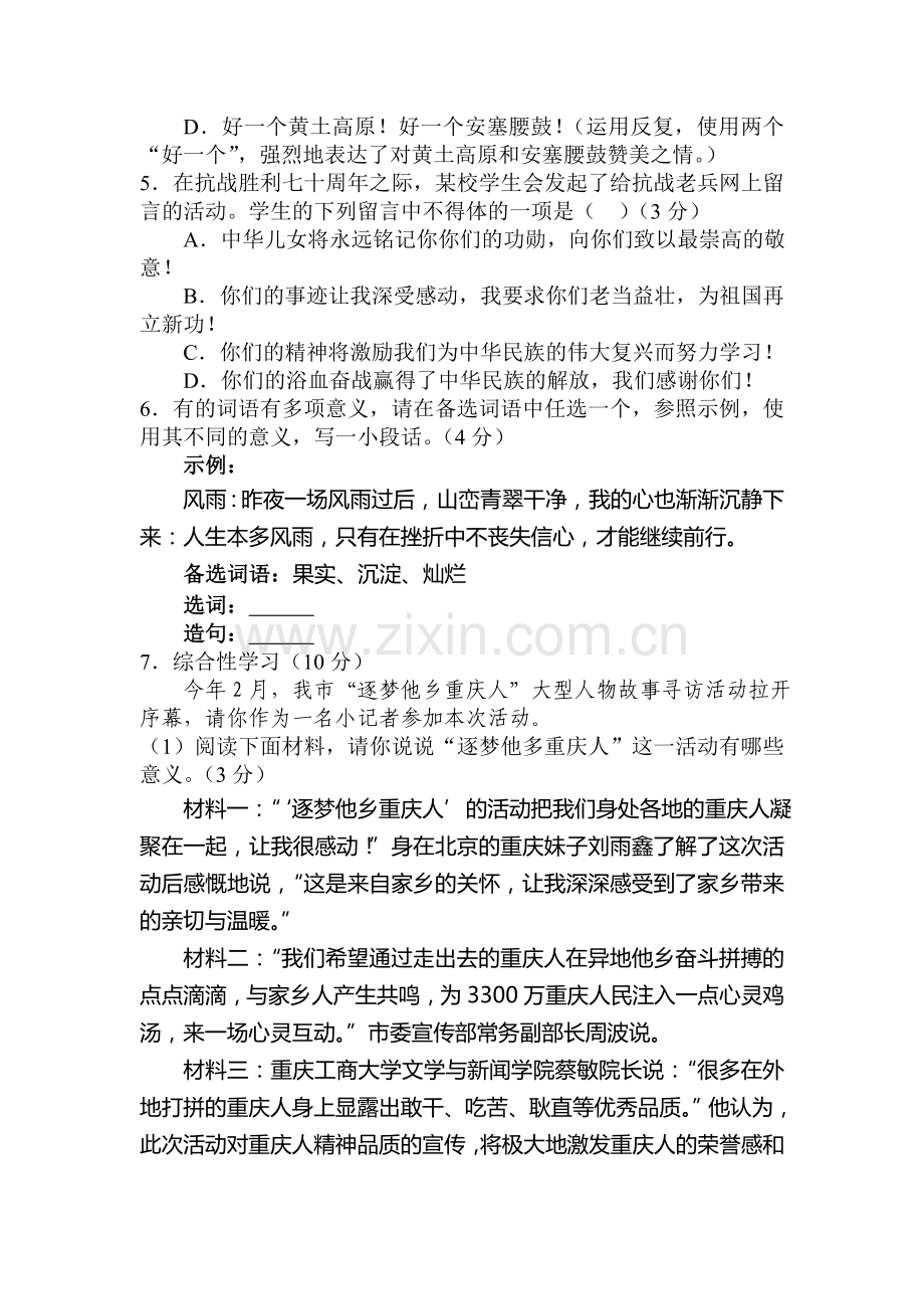 2015年重庆市中考语文试题A卷.doc_第2页