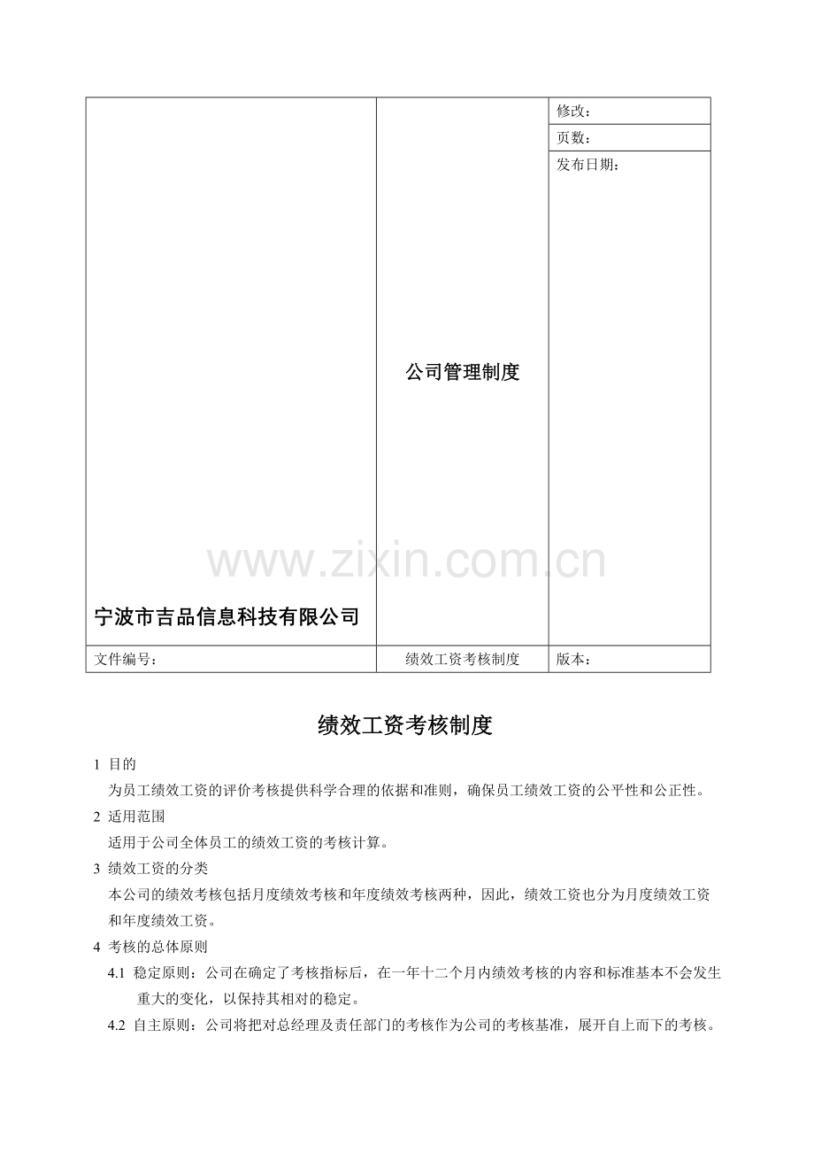 考核制度2003.doc_第1页