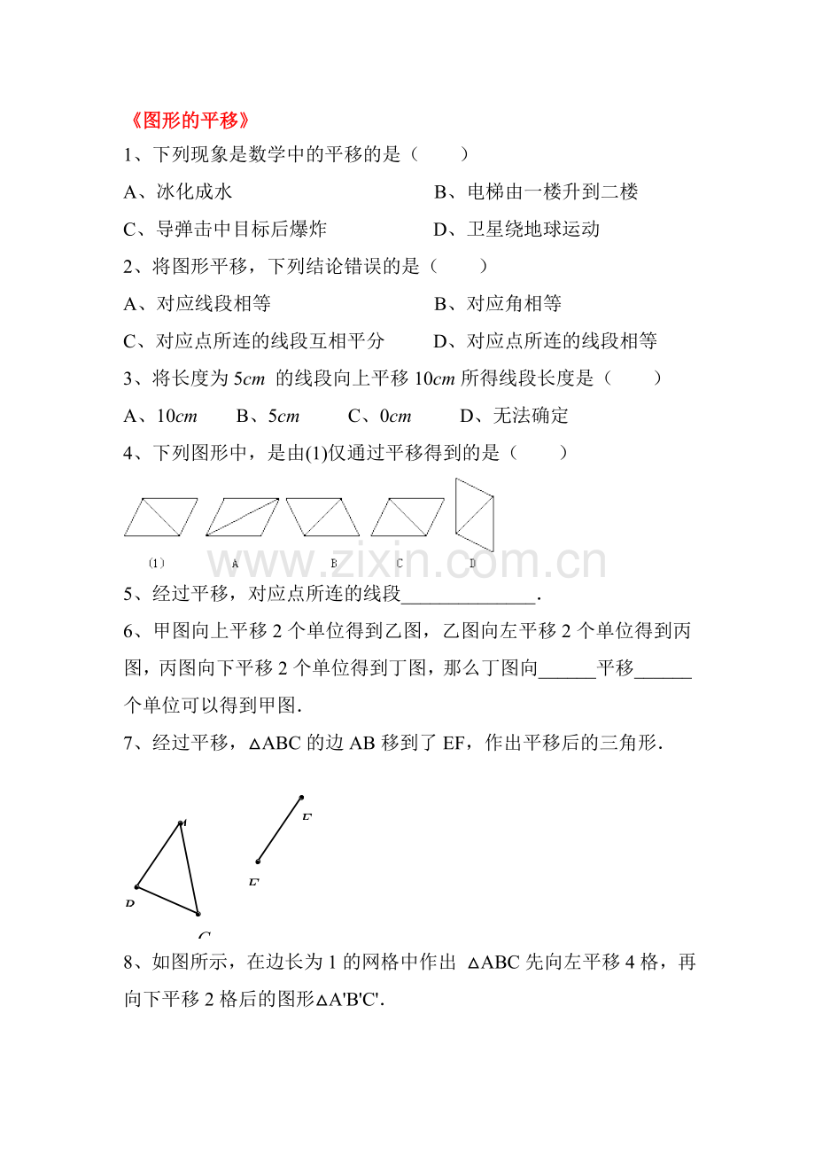 2017-2018学年八年级数学下学期知识点同步检测17.doc_第1页