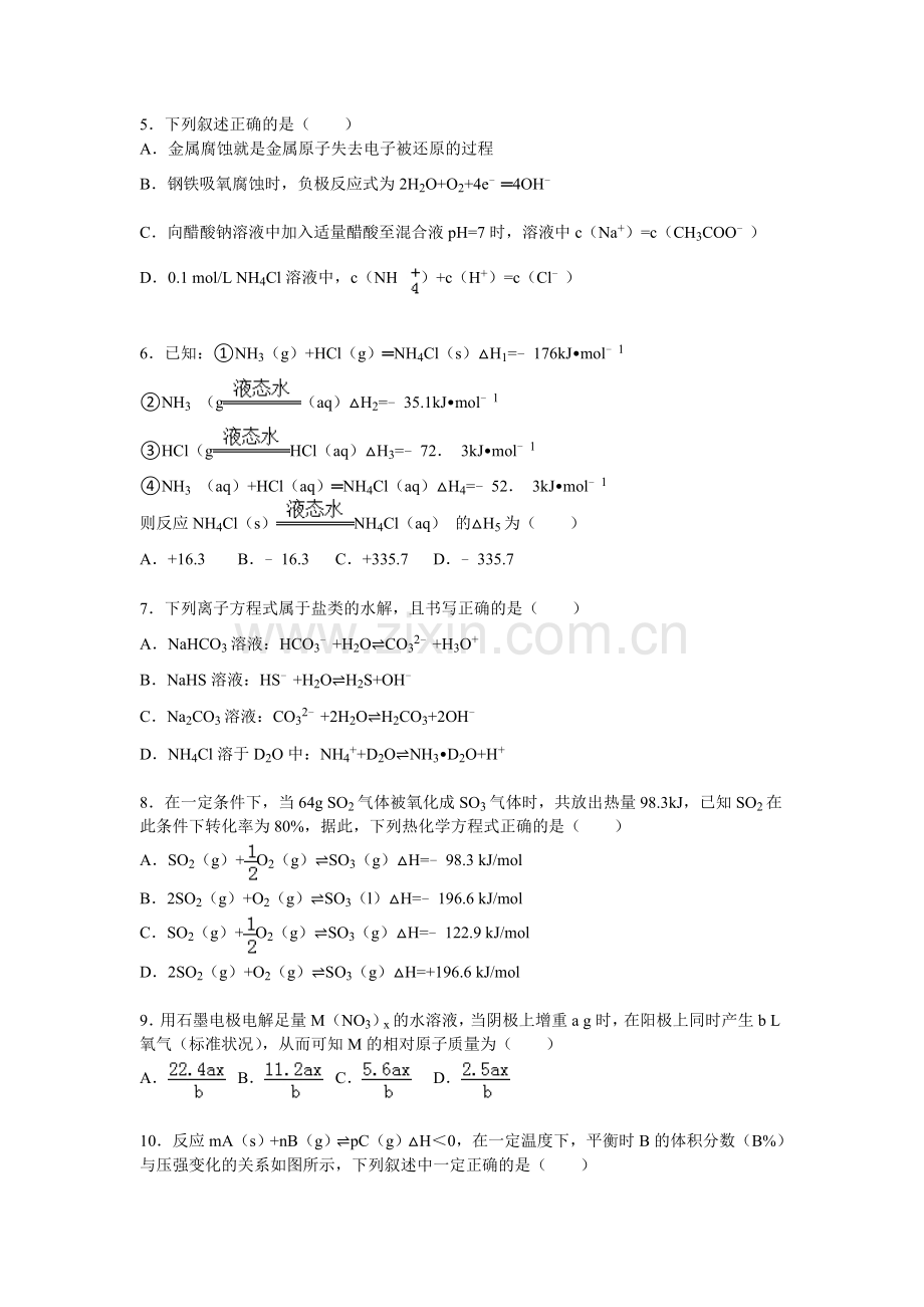 吉林省延边2015-2016学年高二化学上册期末试卷.doc_第2页