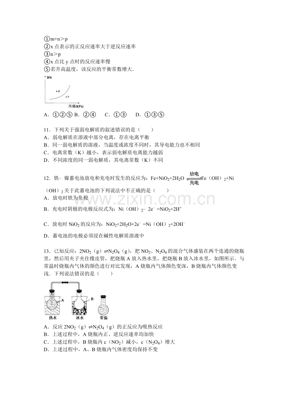 吉林省延边2015-2016学年高二化学上册期末试卷.doc_第3页