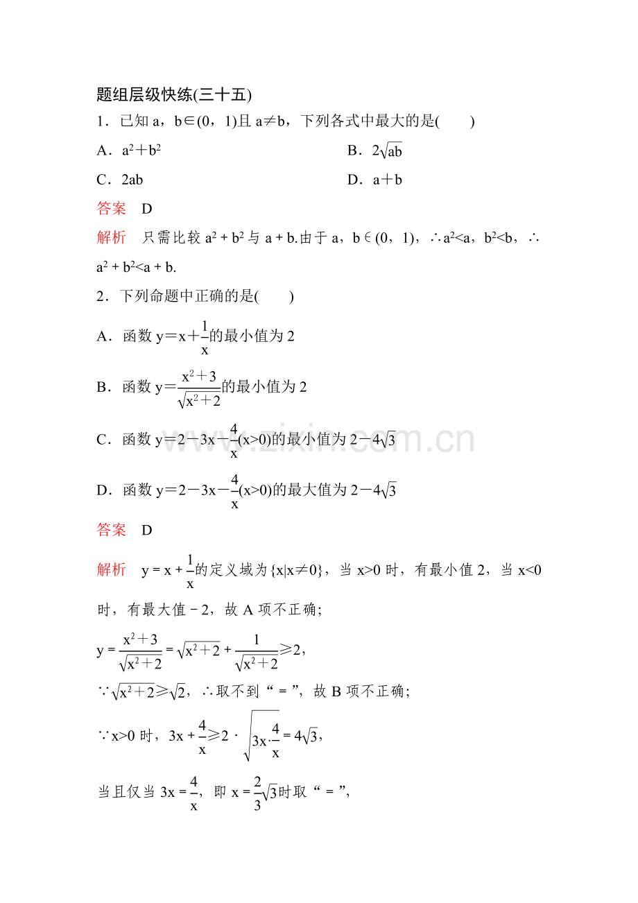 2018届高考数学知识点复习训练题14.doc_第1页