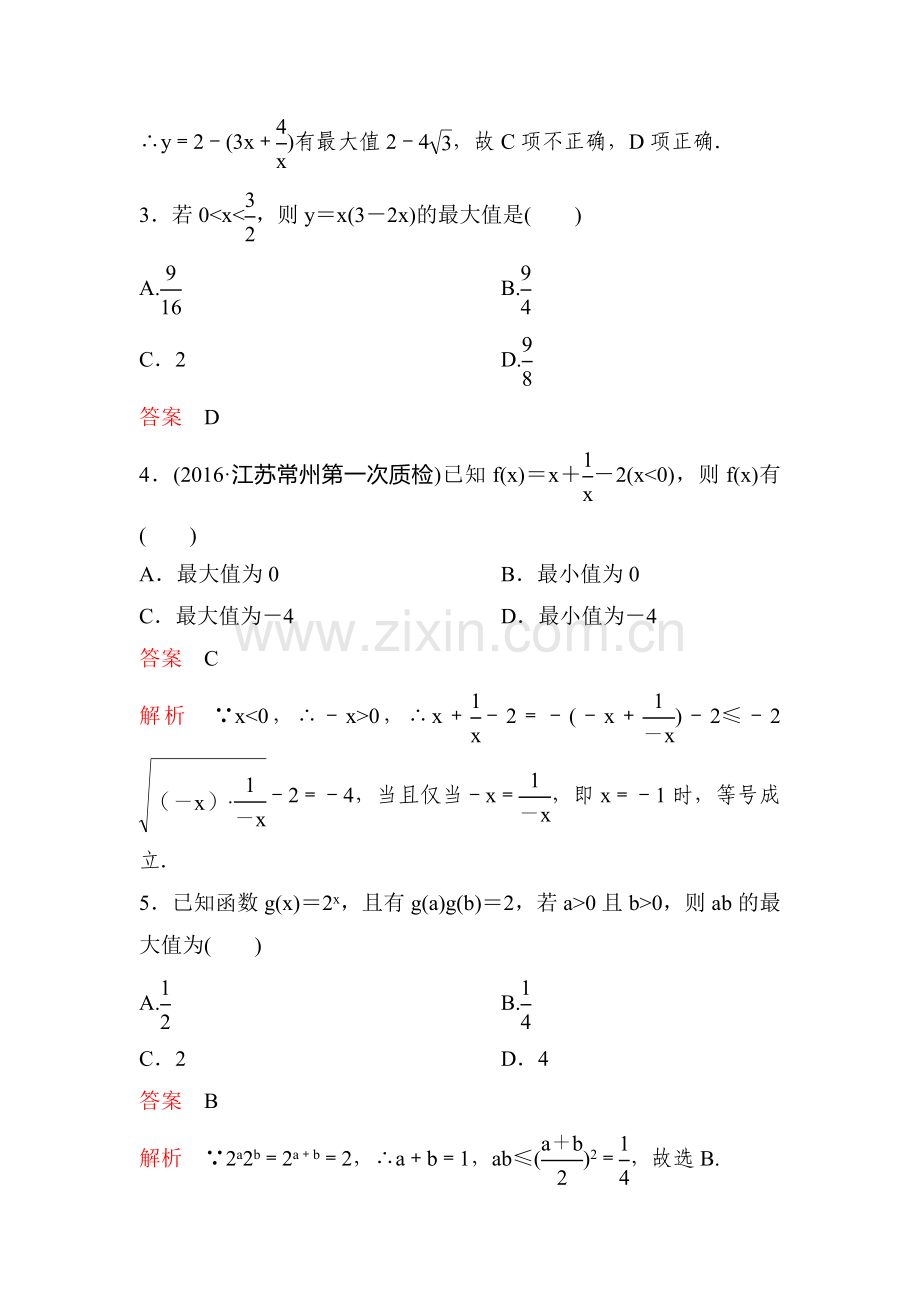 2018届高考数学知识点复习训练题14.doc_第2页