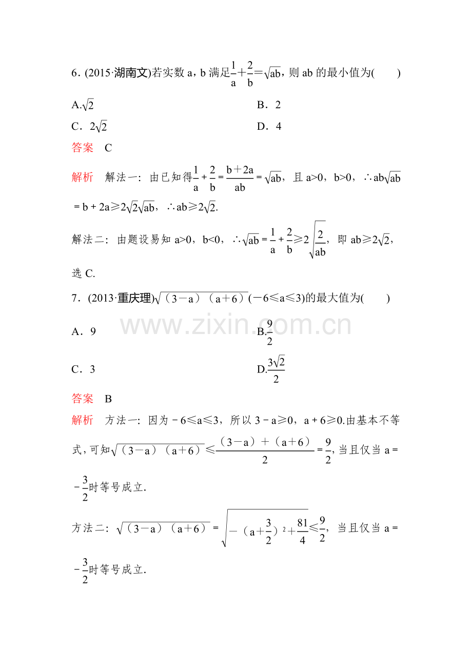 2018届高考数学知识点复习训练题14.doc_第3页