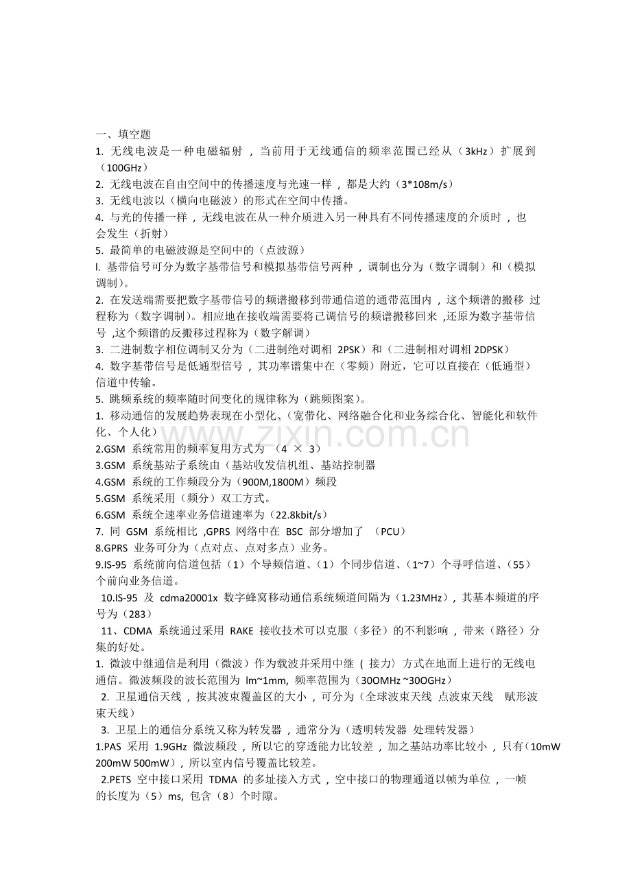 2011年通信中级工程师考试习题-传输与接入(总).doc_第1页