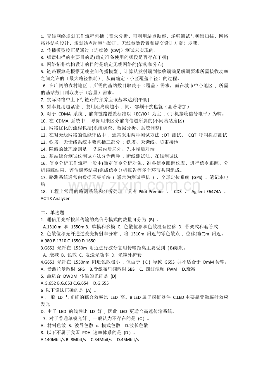 2011年通信中级工程师考试习题-传输与接入(总).doc_第2页