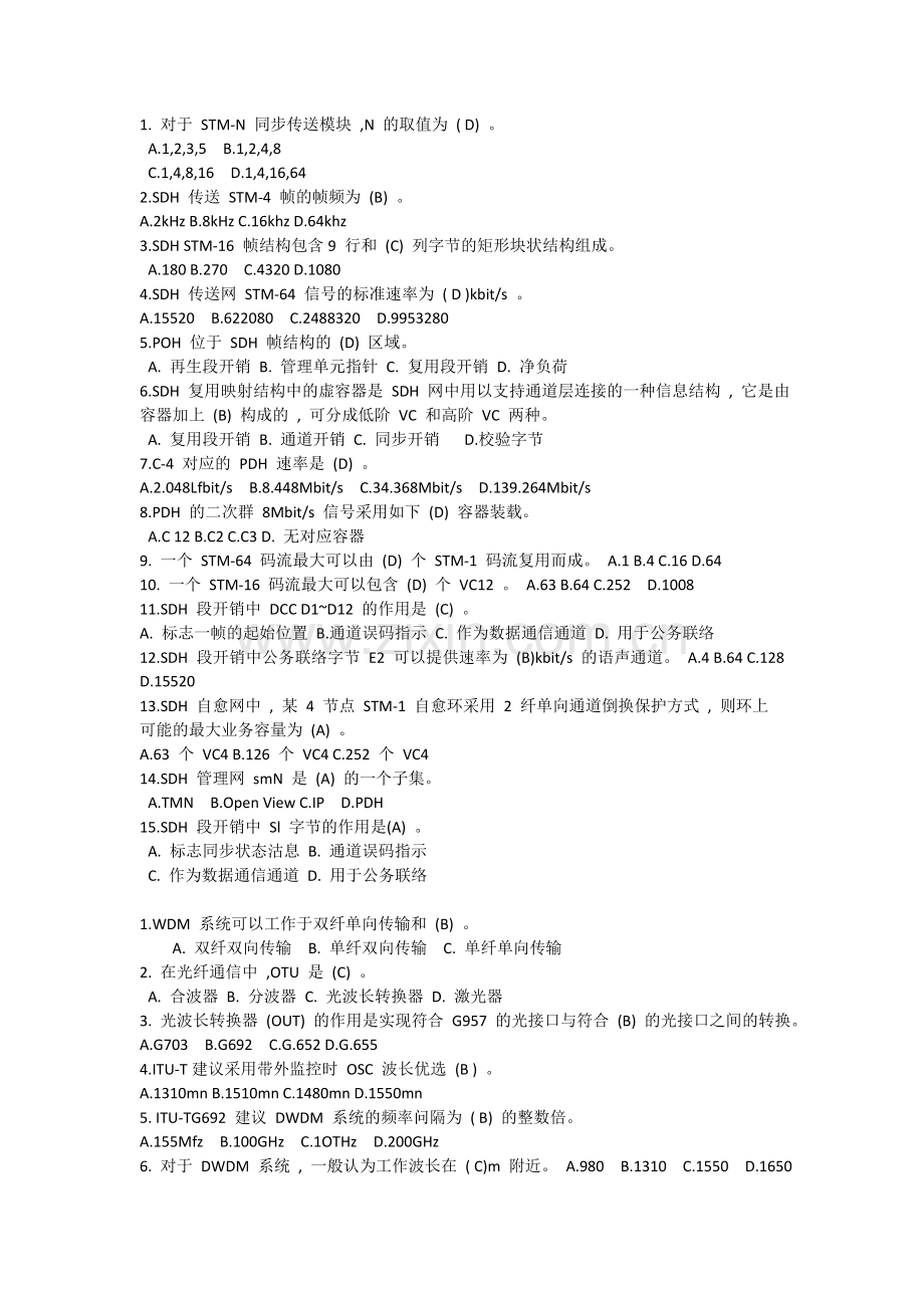 2011年通信中级工程师考试习题-传输与接入(总).doc_第3页