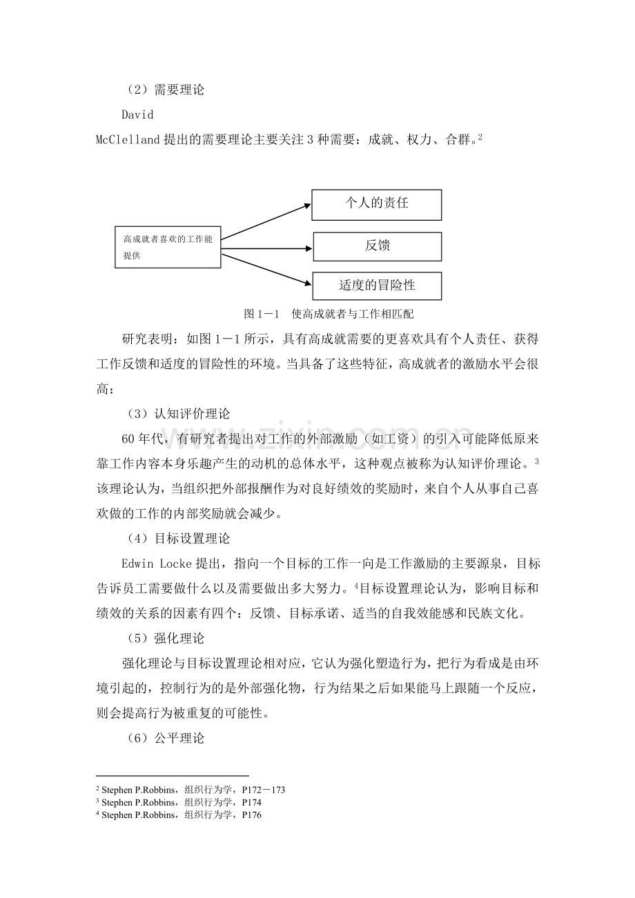 理论界、国内外对企业绩效考核的研究.doc_第2页