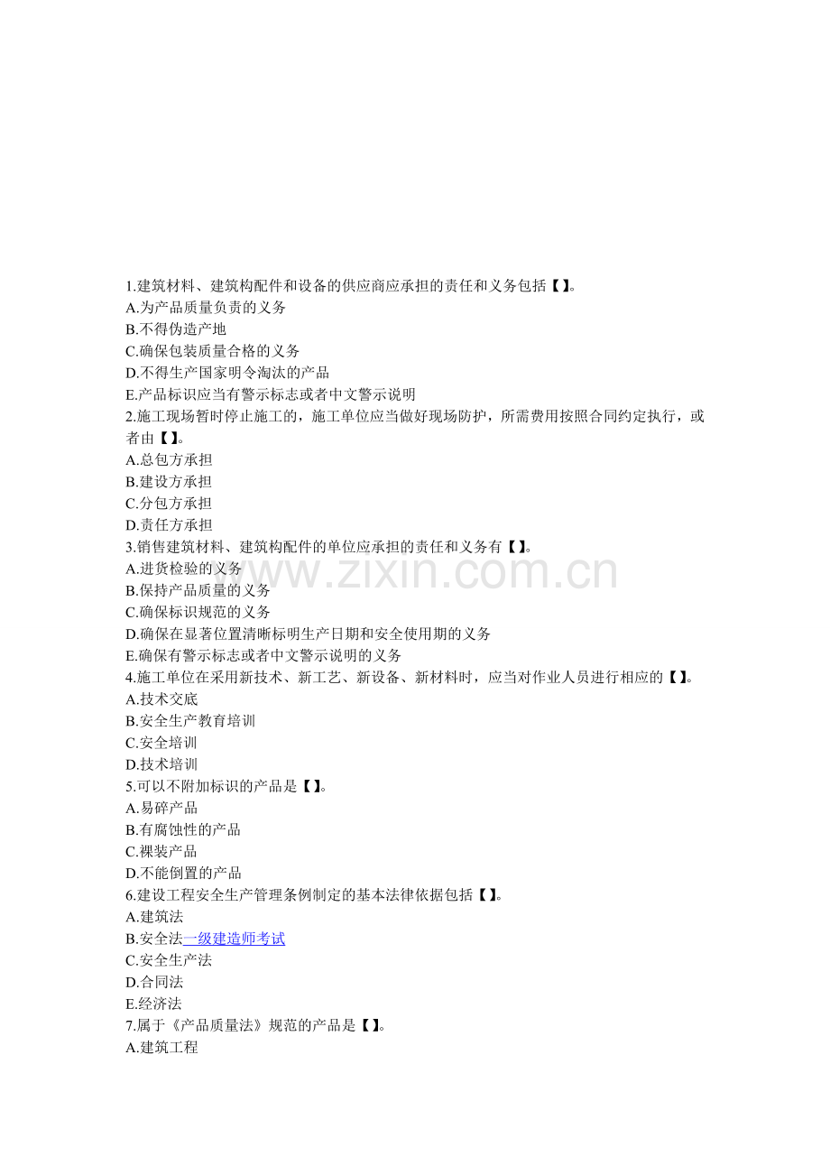 2012年二级建造师考试《建设工程法规及相关知识》练习题3.doc_第1页