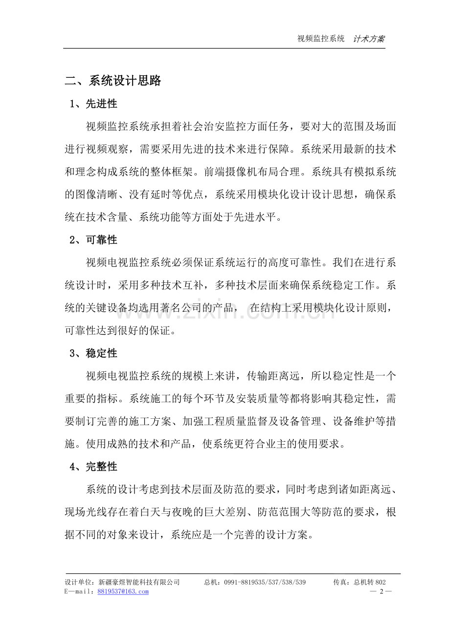 视频监控的设计方案.doc_第2页