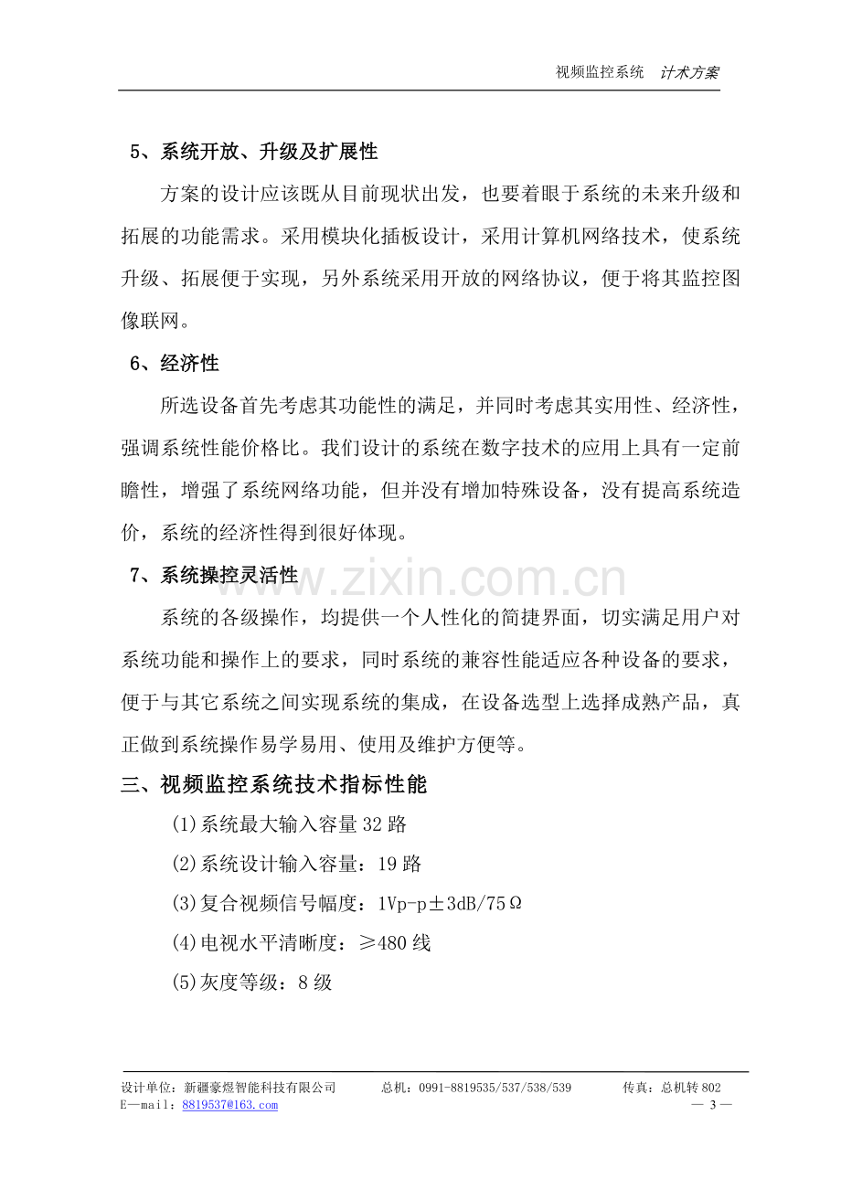 视频监控的设计方案.doc_第3页