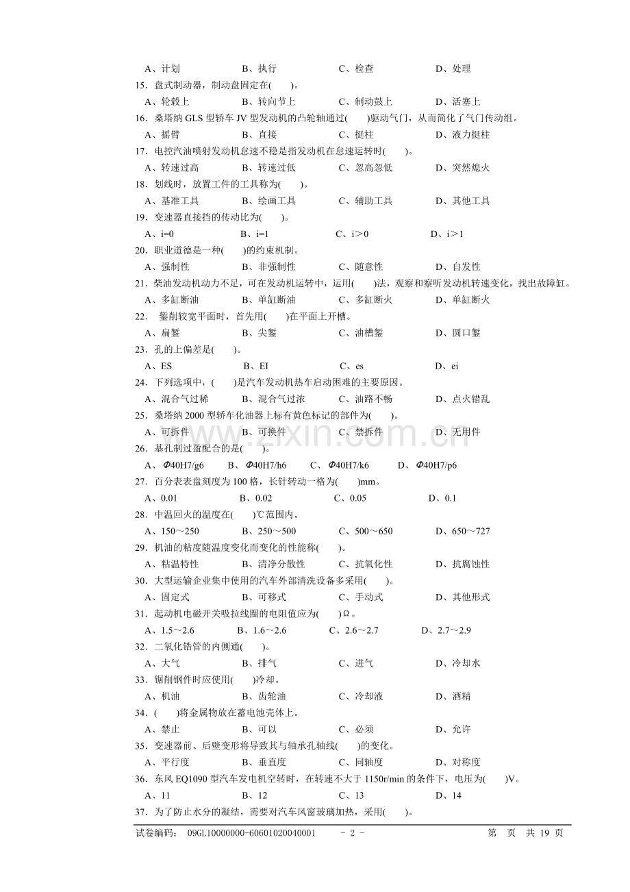 汽车修理工(四级)试题及答案.doc_第2页