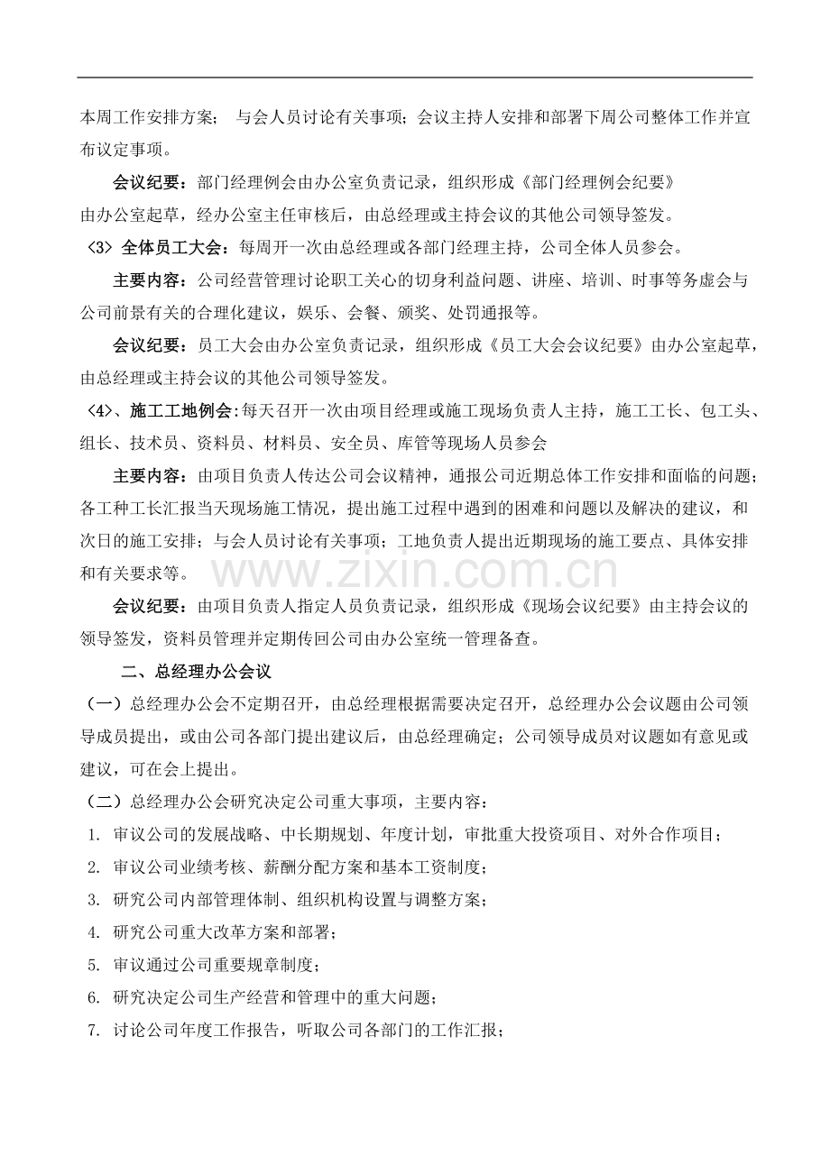 公司例会制度.docx_第2页