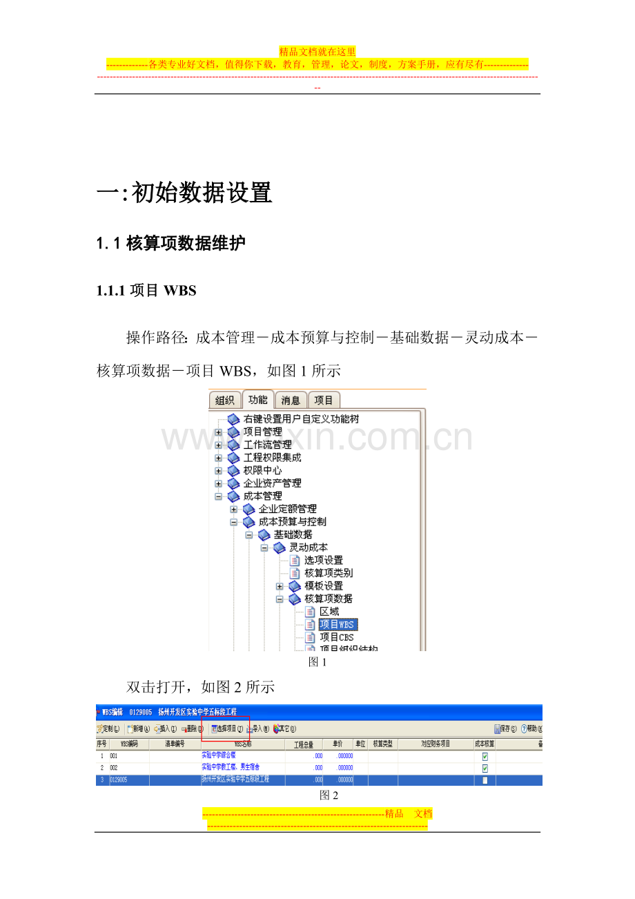 08成本管理操作手册.doc_第2页