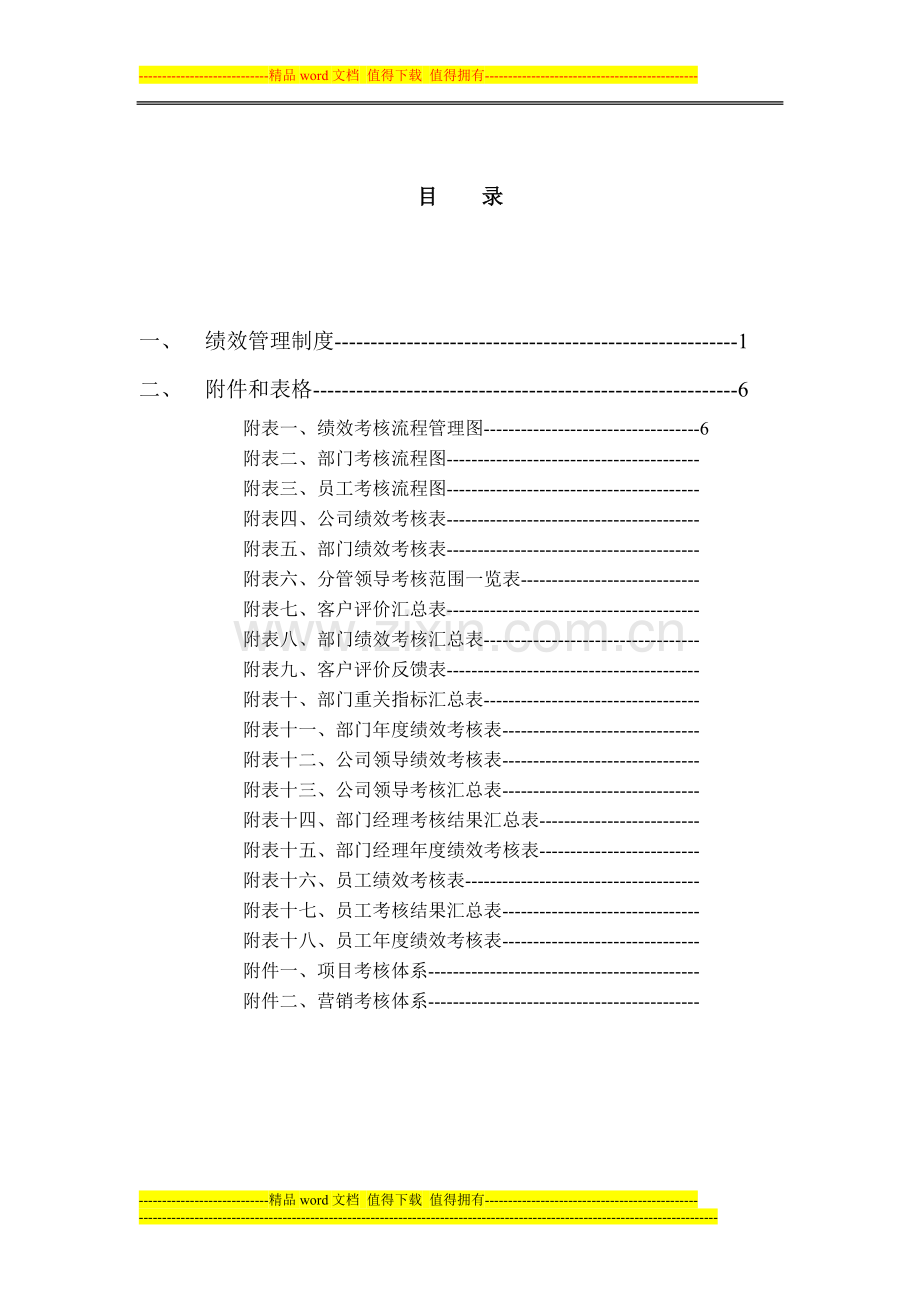 南都电源绩效考核办法(11.20-)..doc_第2页