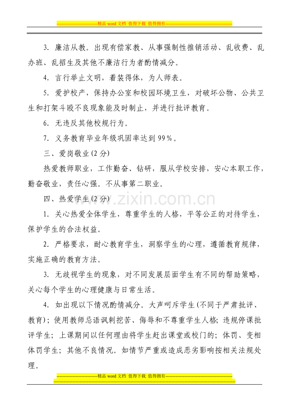 C5431青云二中教师评价方案及制度.doc_第3页