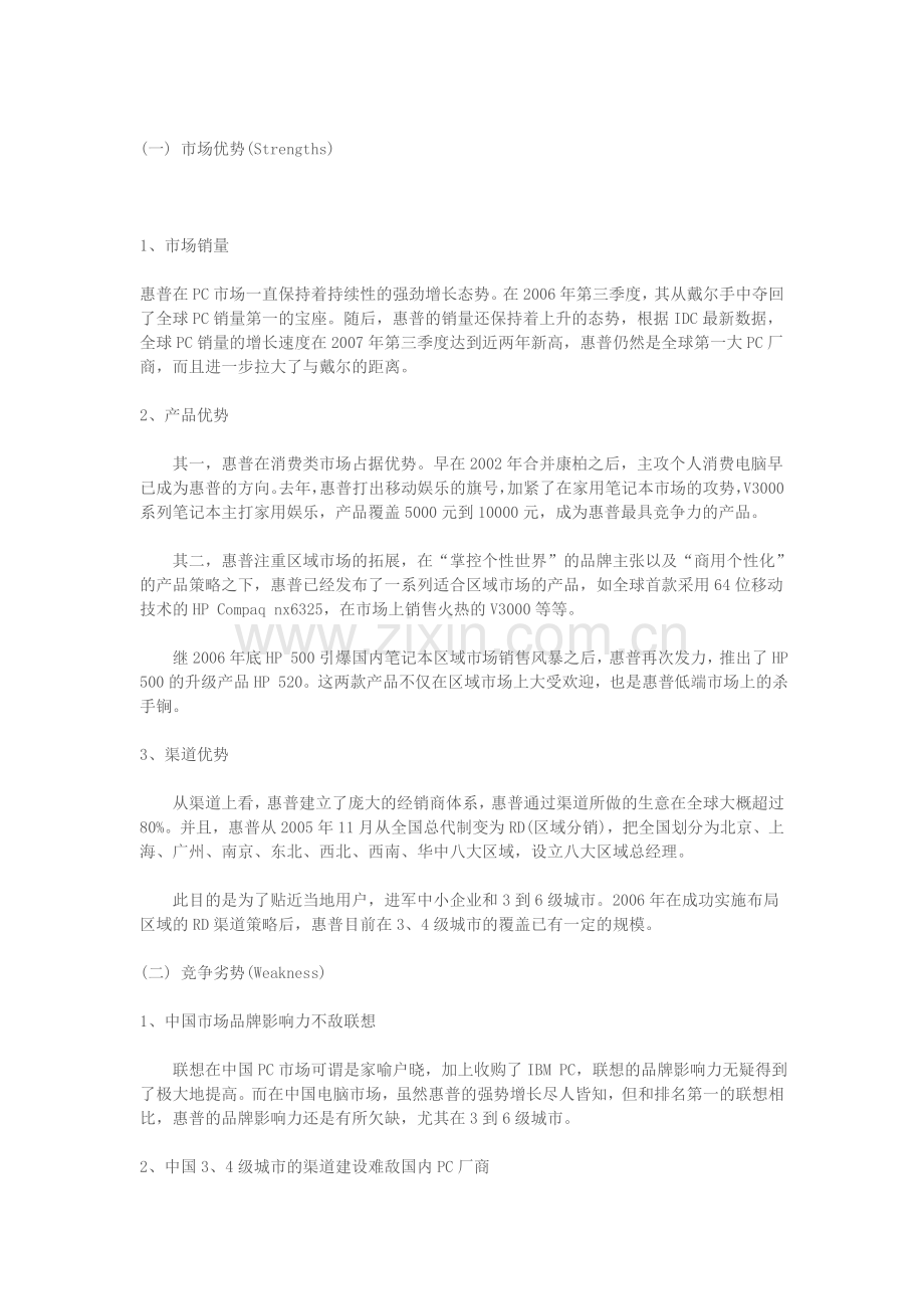 SWOT案例分析.doc_第2页