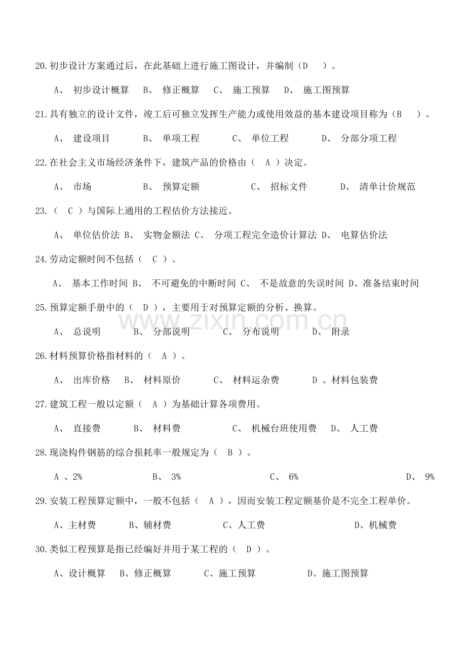 建筑工程概预算综合练习题及答案.doc_第3页