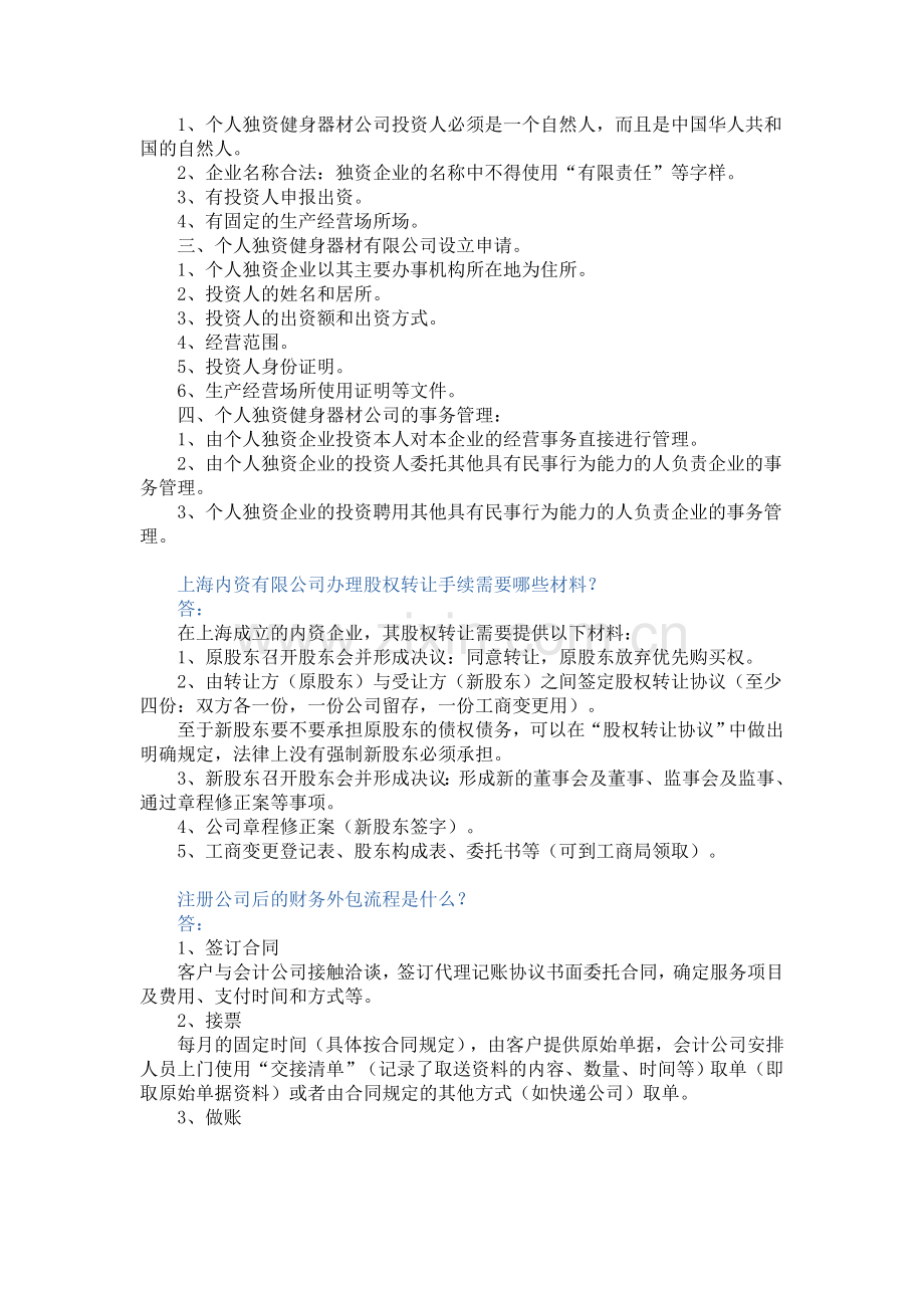 注册公司后的财务外包流程是什么.doc_第2页